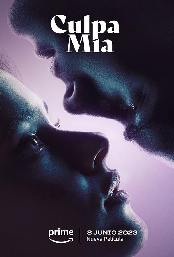 Фильм Моя вина (2023) смотреть онлайн