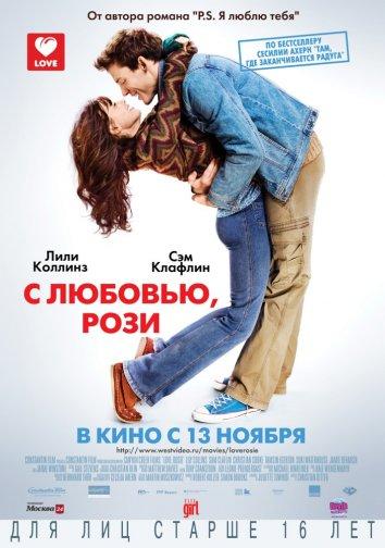 Фильм С любовью, Рози (2014) смотреть онлайн в качестве HD